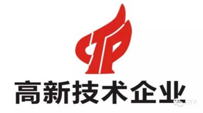 總公司正式啟動(dòng)高新技術(shù)企業(yè)認(rèn)定申報(bào)工作